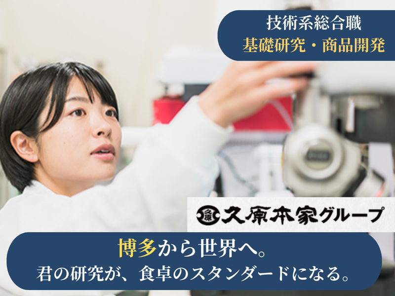 株式会社久原本家グループ本社