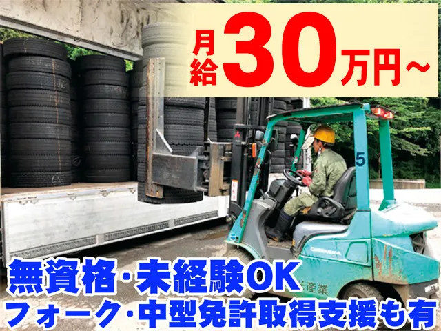 株式会社 三光産業 関東営業所の求人・転職情報