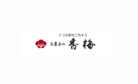 お菓子の香梅の求人・転職情報