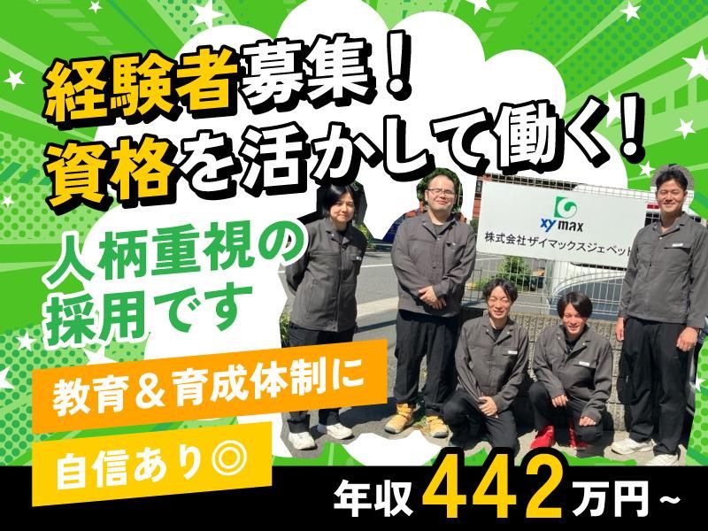 株式会社ザイマックスジェペットの求人・転職情報