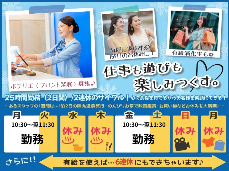 株式会社東横インの求人・転職情報