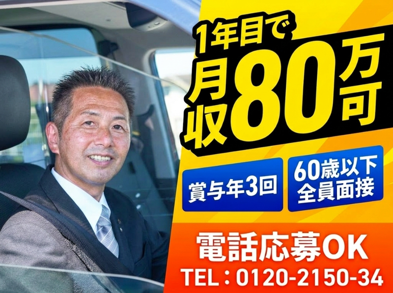 日本交通株式会社 三鷹営業所の求人・転職情報