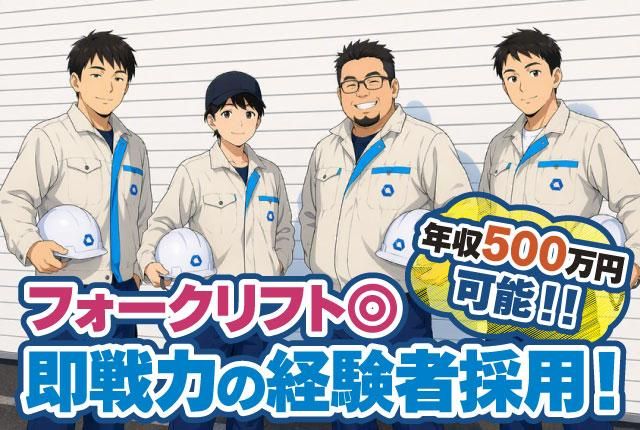 株式会社富士ロジテックホールディングス-0002の求人・転職情報
