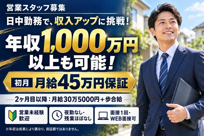 株式会社PGSホームのアルバイト・バイト求人情報