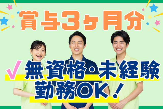 社会福祉法人平成記念会　サポートハウスココロネ住吉の求人・転職情報