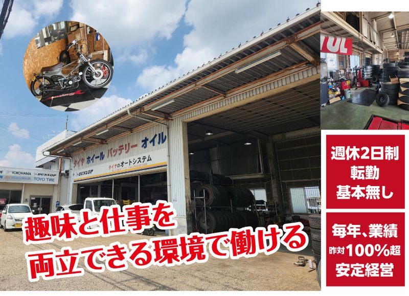 株式会社オートシステムの求人・転職情報