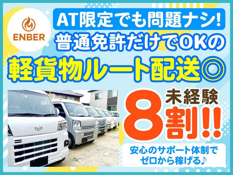 株式会社ＥＮＢＥＲの求人・転職情報