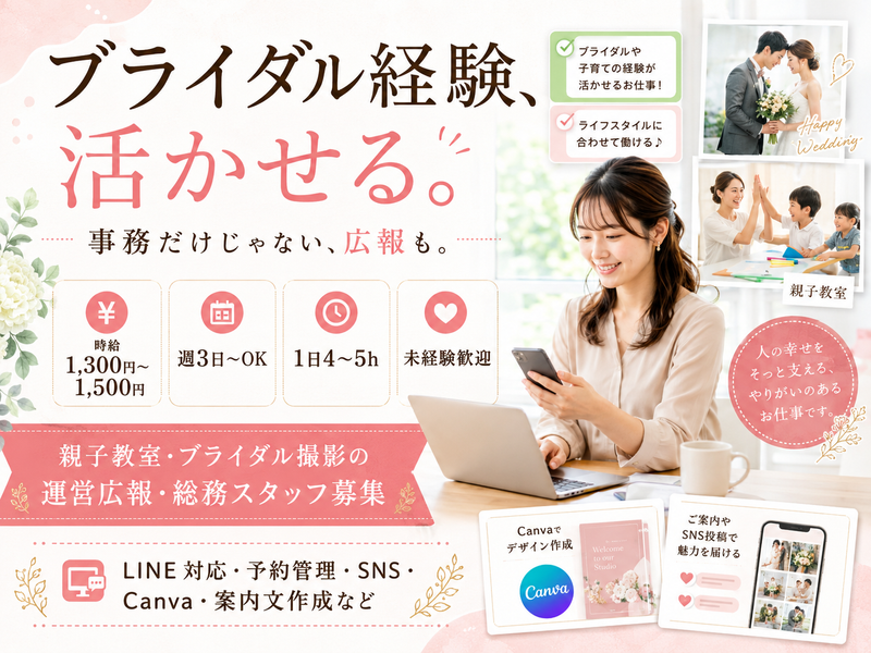 株式会社REALUCのアルバイト・バイト求人情報-02