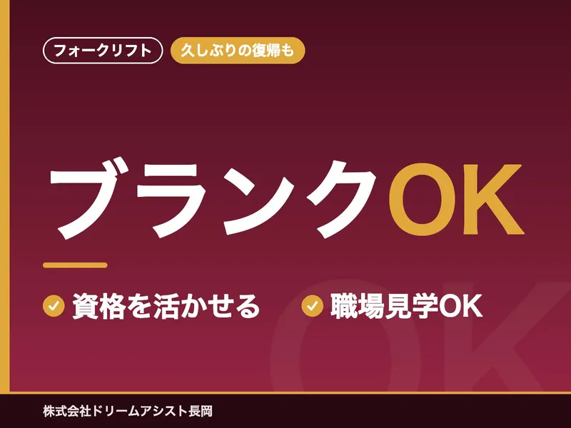株式会社ドリームアシスト長岡