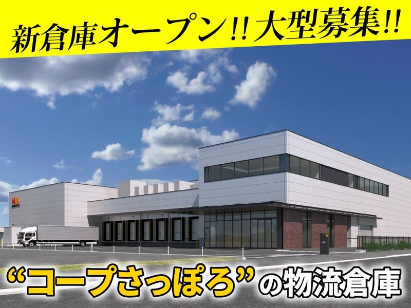 北海道ロジサービス株式会社の求人