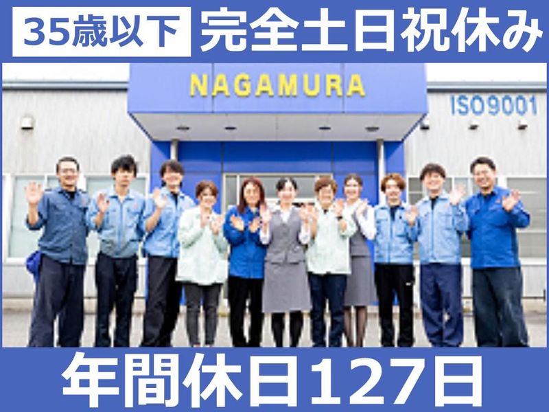 株式会社長村製作所-0005の求人・転職情報