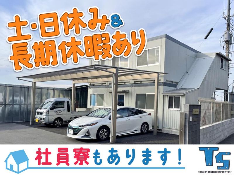 有限会社田中装建-0001の求人・転職情報