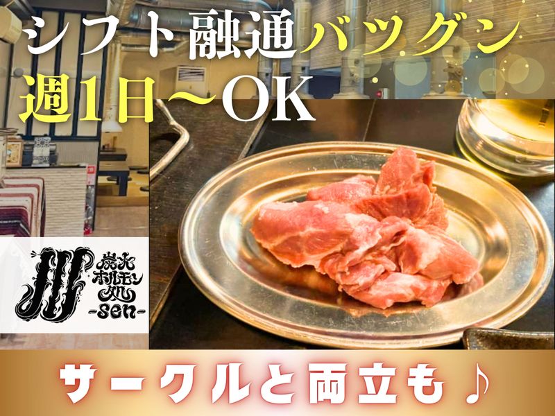 炭火ホルモン処　川のアルバイト・バイト求人情報-02