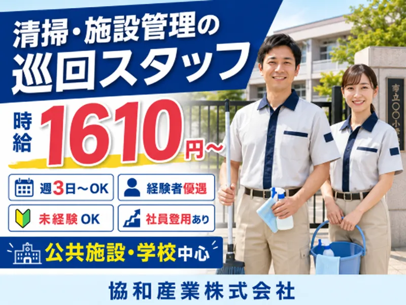 協和産業株式会社のアルバイト・バイト求人情報