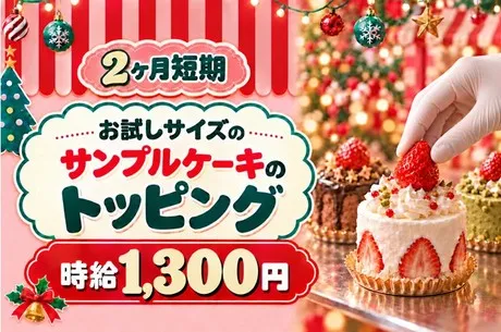 北海サポート株式会社のアルバイト・バイト求人情報