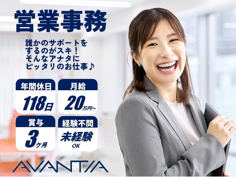 株式会社ＡＶＡＮＴＩＡの求人・転職情報