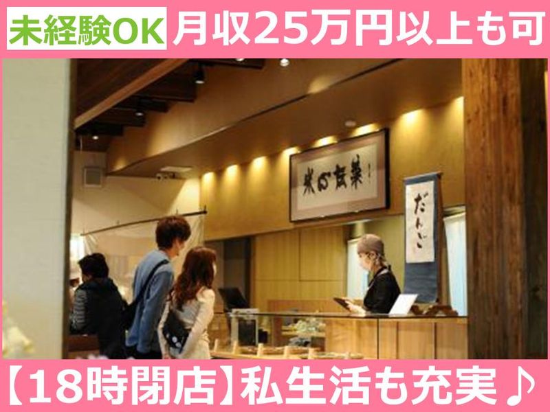 株式会社武平作の求人・転職情報