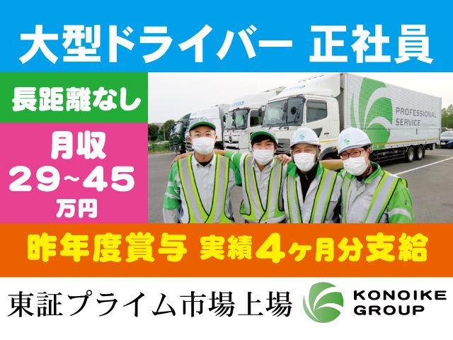 鴻池運輸株式会社 東日本支店 北関東流通センター営業所の求人・転職情報