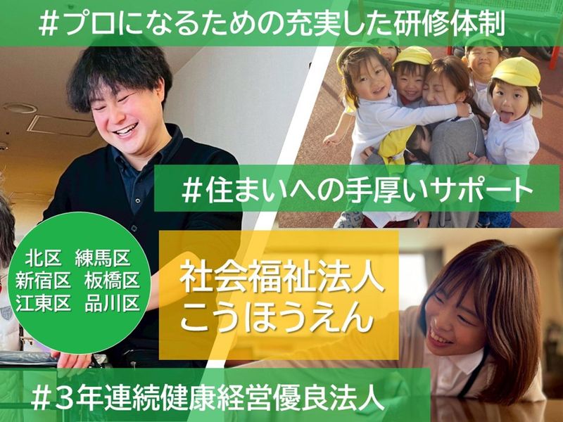 社会福祉法人こうほうえん