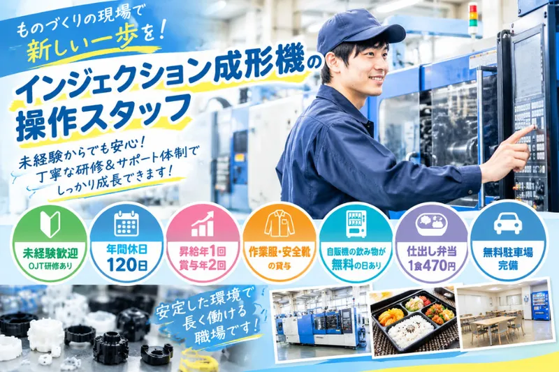 富山大扇工業株式会社の求人・転職情報