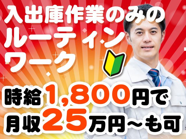 愛陸商事株式会社の派遣求人情報