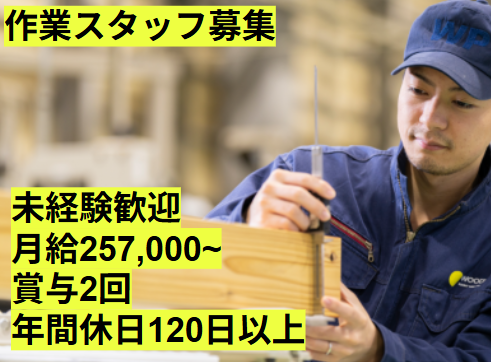 株式会社ウッディパーツの求人・転職情報