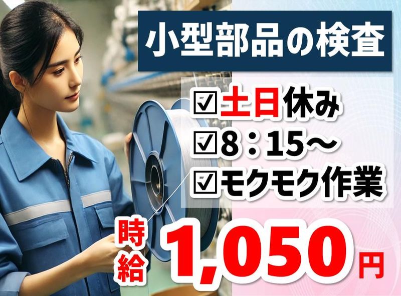 株式会社NCI(岩瀬郡鏡石町)の派遣求人情報