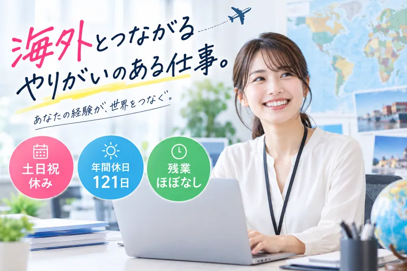 株式会社パシフィック貿易の求人・転職情報