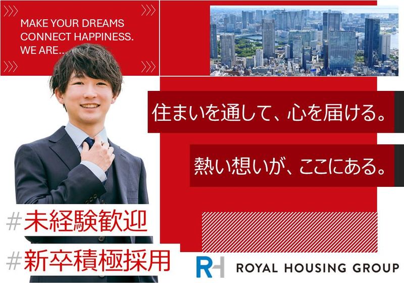 ロイヤルハウジング販売株式会社の求人・転職情報