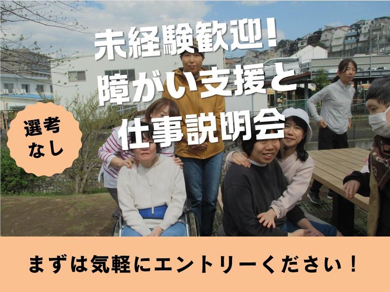 障碍者支援×オープンカンパニー