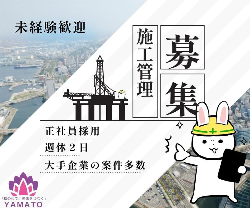 株式会社和の求人・転職情報