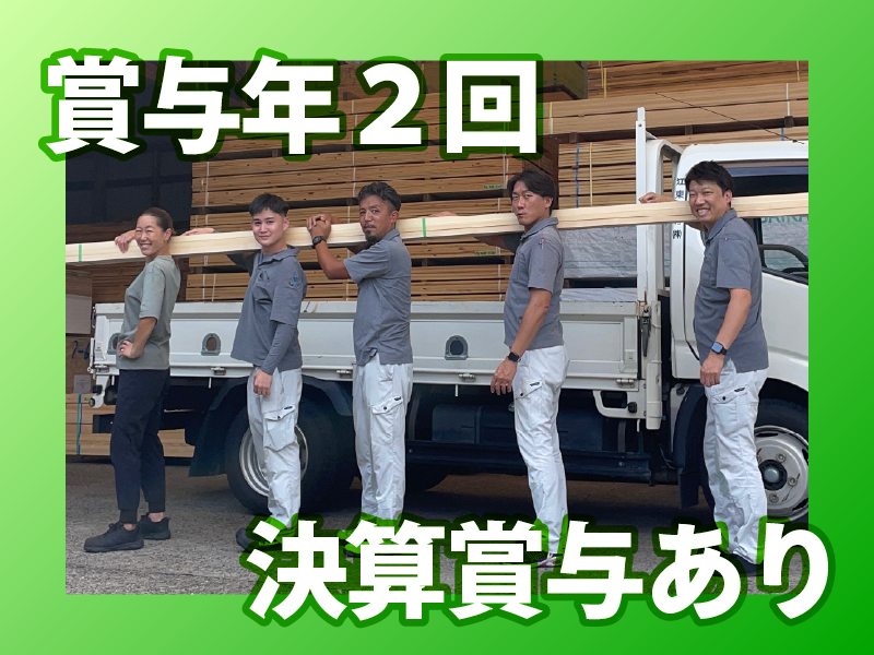 江東木材株式会社のアルバイト・バイト求人情報-05