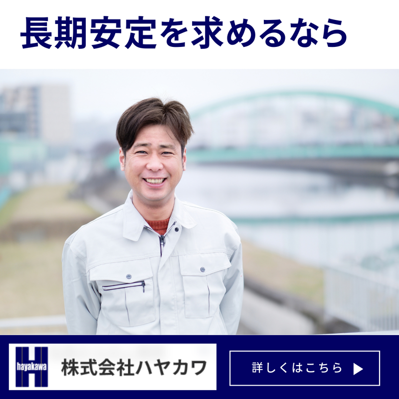 株式会社ハヤカワのアルバイト・バイト求人情報-02