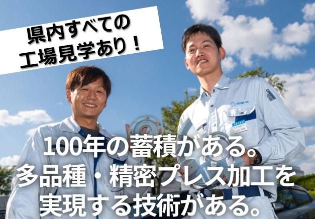 【この冬限定!】全工場を巡る!特別なものづくり体感ツアー