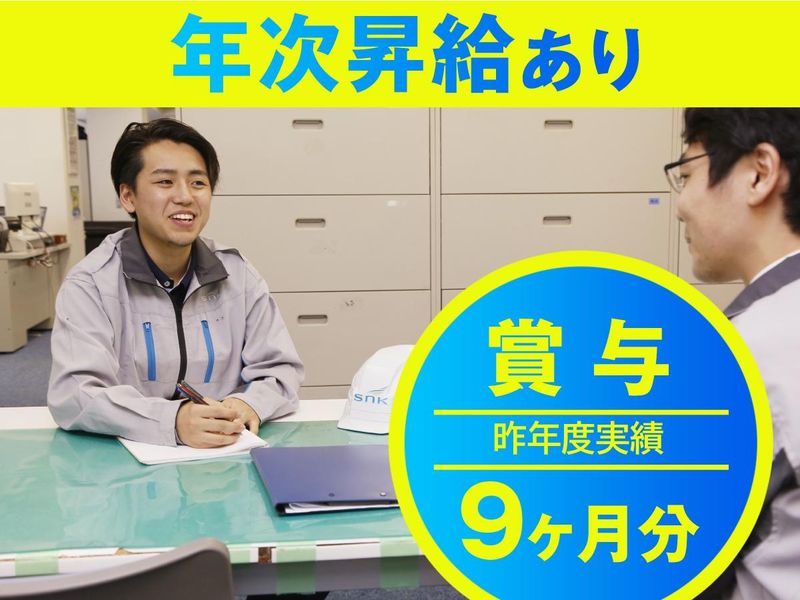 新日空サービス株式会社-0003の求人・転職情報
