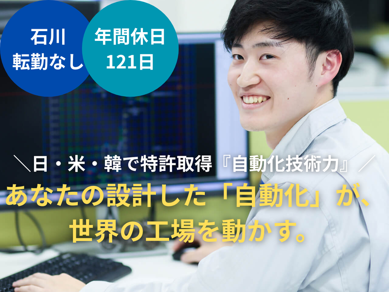 理系歓迎・5日|世界シェア誇る自動化技術|機械・制御設計体験