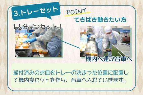 北海サポート株式会社のアルバイト・バイト求人情報-05