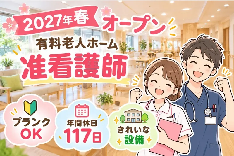 株式会社さわやか倶楽部介護付有料老人ホーム さわやかくまがや弐番館　採用係のアルバイト・バイト求人情報