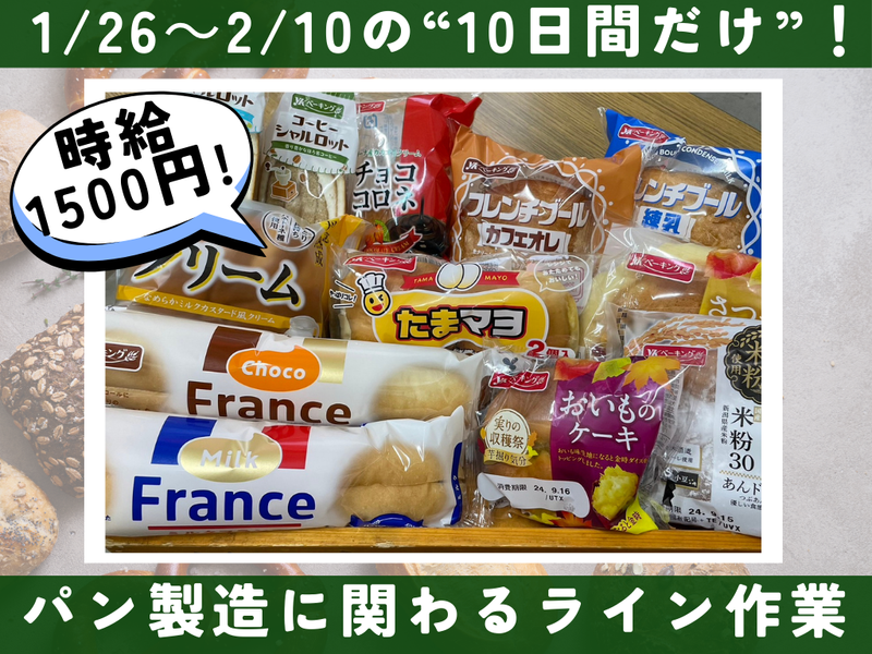 株式会社YKベーキングカンパニー　東京工場