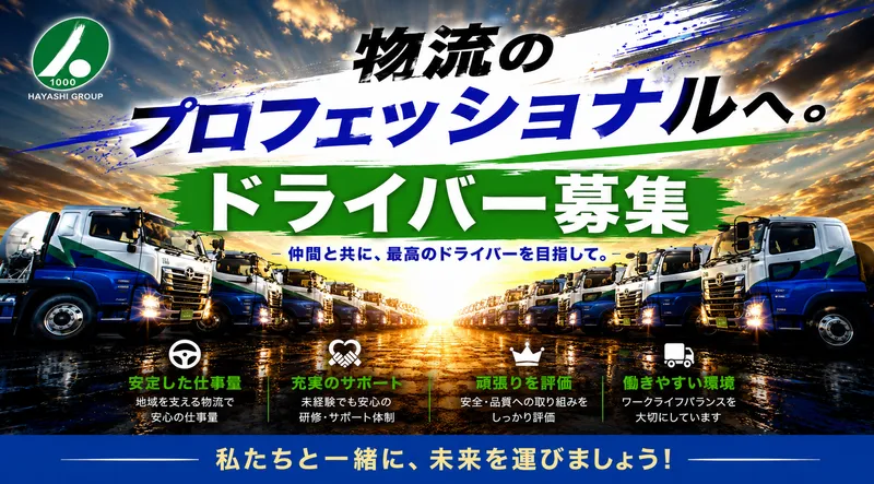飯盛運輸株式会社の求人・転職情報