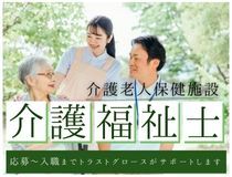 介護老人保健施設 ハイム・アザレアの求人・転職情報