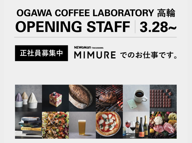 株式会社小川珈琲クリエイツの求人・転職情報