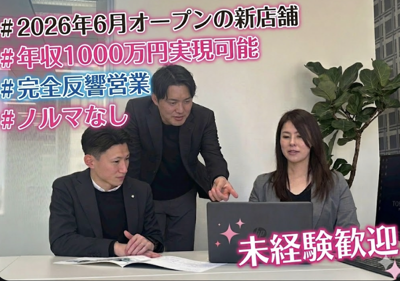 株式会社東宝ハウス名古屋中央の求人・転職情報