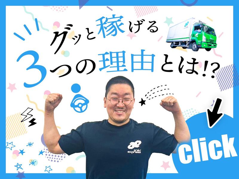 荒木運輸株式会社【交野物流センター】の求人情報