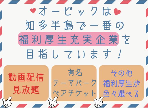 株式会社オービック/042の求人情報