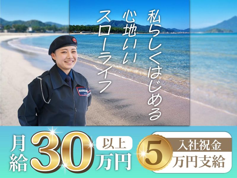 株式会社ライジングサンセキュリティーサービスの求人・転職情報
