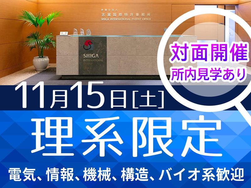 弁理士法人志賀国際特許事務所
