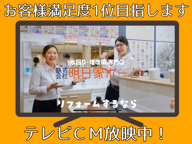 株式会社明日家ホームの求人・転職情報