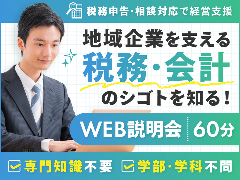 税理士法人いずみ