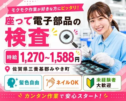 株式会社総合プラント 久留米支店のアルバイト・バイト求人情報